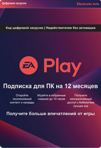 EA Play подписка 12 месяцев Цифровая версия