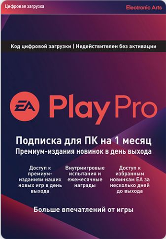 EA Play Pro подписка 1 месяц  регион EURO Цифровая версия (Мгновенное получение) 