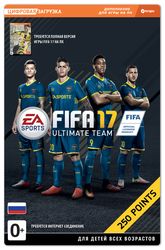 FIFA 17 Ultimate Teams 250 POINTS   Цифровая версия - фото