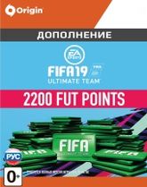 FIFA 19 Ultimate Teams 2200 POINTS для PC  Цифровая версия
