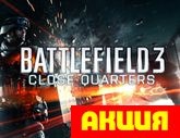 Battlefield 3: Close Quarters ( Код для загрузки)   - фото