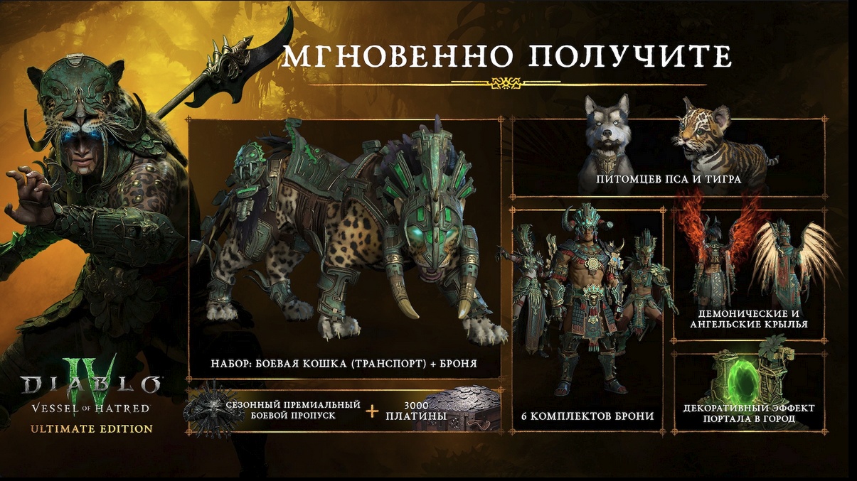 DIABLO IV (DIABLO 4) (PC) Vessel of Hatred Ultimate ADD-ON Цифровая версия