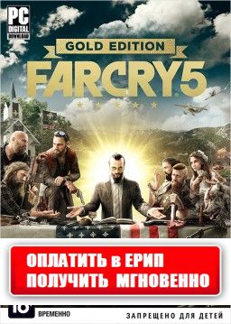 Far Cry 5 Gold Edition Uplay Цифровая версия 