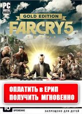 Far Cry 5 Gold Edition Uplay Цифровая версия 