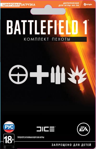 Набор для класса Battlefield 1: пехотный комплект  Цифровая версия 