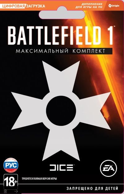 Набор для класса Battlefield 1: максимальный комплект  Цифровая версия  - фото