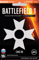 Набор для класса Battlefield 1: максимальный комплект  Цифровая версия 