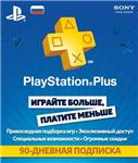 PlayStation Plus (PSN Plus) - 90 Дней РОССИЯ (Мгновенное получение) - фото2