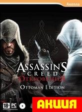 Assassin’s Creed Ottoman Edition Код на загрузку дополнений (Акелла)   - фото