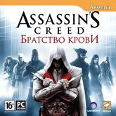Assassin's Creed: Братство крови  (Акелла)   Цифровая версия  