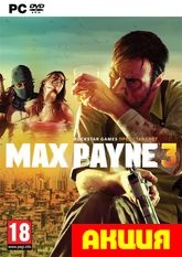 Max Payne 3 (1С) Цифровая версия - фото