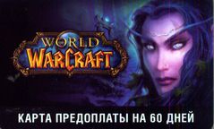 Карта оплаты к World of Warcraft RU (60 дней ) RU и EURO (Мгновенное получение) 