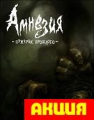 Amnesia: The Dark Descent Цифровая версия   - фото