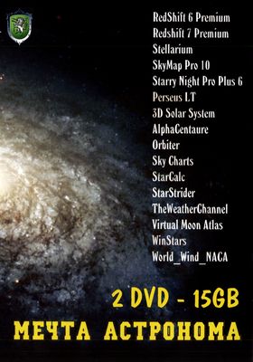 Мечта Астронома 2DVD (DVD-9 + DVD-5) - фото