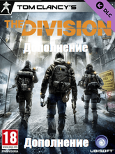 Tom Clancy's The Division - Military Outfit Pack. Дополнение (ЕРИП 