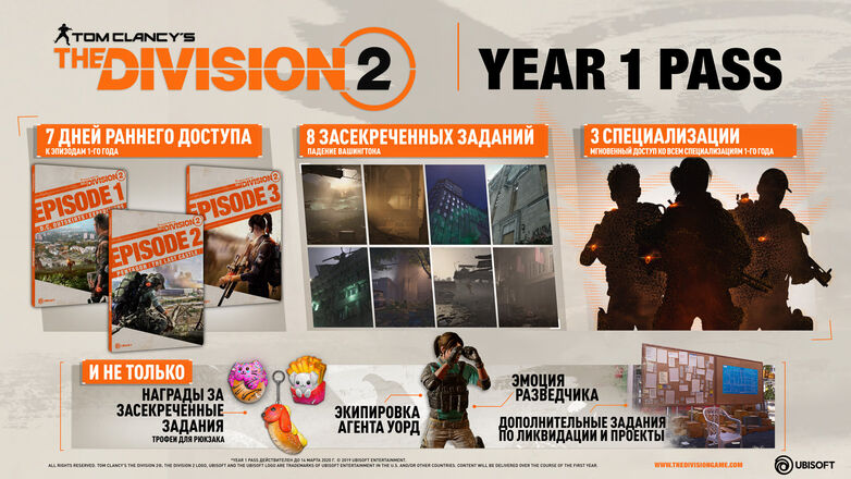Tom Clancy's The Division 2 Year 1 Pass DLS Цифровая версия - фото