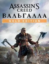 Assassin's Creed Вальгалла Gold Edition Цифровая версия
