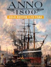 Anno 1800 Gold Edition 3-го года Цифровая версия 