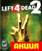 Left 4 Dead 2 Ключ Регистрации Игры (Акелла)  Цифровая версия - фото