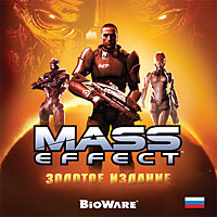 Mass Effect. (1C)  Цифровая версия 
