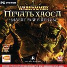 Warhammer: Печать Хаоса. Марш разрушения ADD-ON DVD-Disk (ND)
