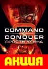 Command & Conquer 3: Kane's Wrath Цифровая версия - фото