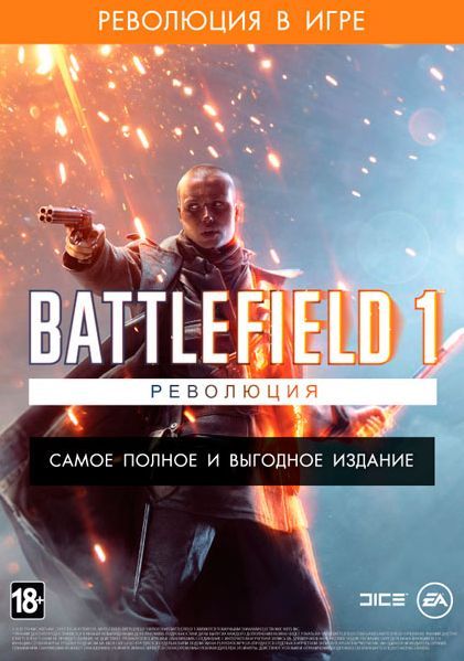 Battlefield 1 Революция КЛЮЧ  Цифровая версия  (PC)   - фото2