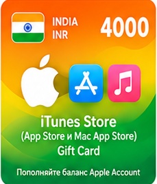 iTunes Store (App Store и Mac App Store) Gift Card 4000 INR  Индия - фото