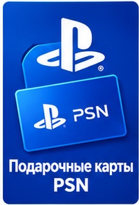 Карты оплаты и PSN Plus для Playstation 5 и 4 (PSN)
