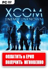 XCOM: Enemy Unknown   (1С)   Цифровая версия  - фото