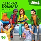 The Sims 4 Детская комната  Цифровая версия - фото