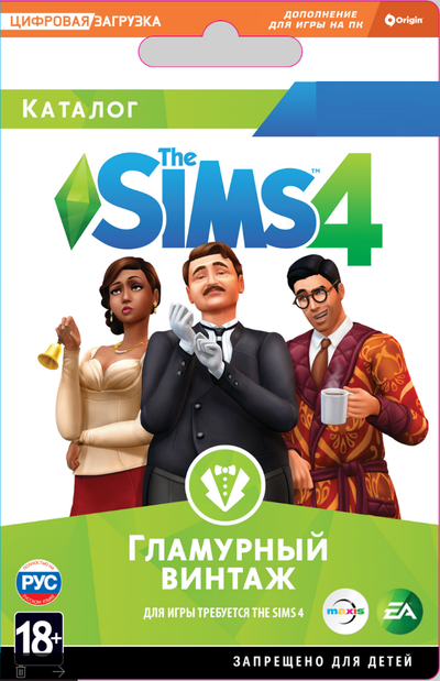 The Sims 4: Гламурный винтаж ADD-ON    Цифровая версия