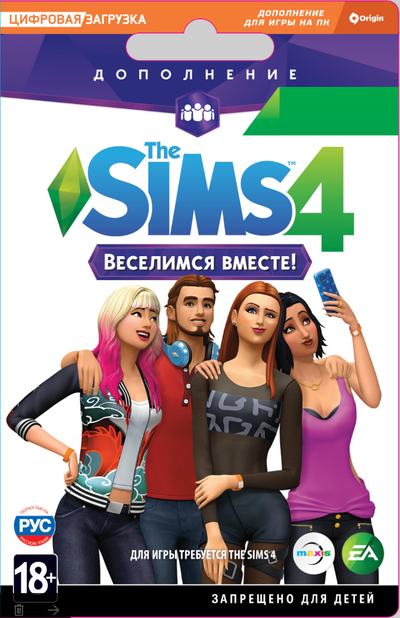 The Sims 4: Веселимся вместе! ADD-ON Цифровая версия