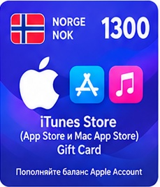 iTunes Store (App Store и Mac App Store) Gift Card 1300 NOK Норвегия  - фото