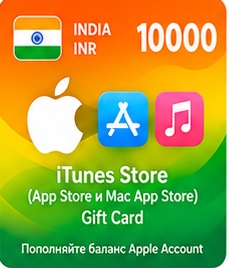 iTunes Store (App Store и Mac App Store) Gift Card 10000 INR  Индия - фото
