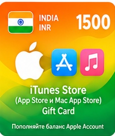 iTunes Store (App Store и Mac App Store) Gift Card 1500  INR  Индия - фото